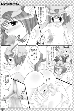 Page 16 of 東方にゃんにゃんパックVol.1