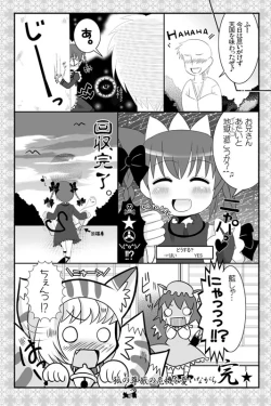 Page 39 of 東方にゃんにゃんパックVol.1