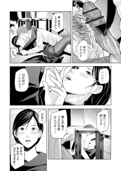 Page 16 of Yuuwaku no Mofuku Stocking