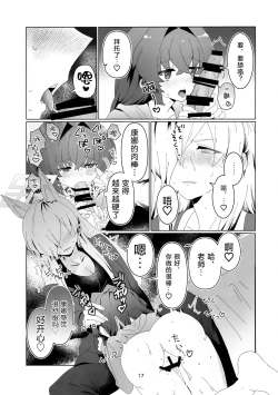 Page 16 of Sensei o Hayaku Dake!