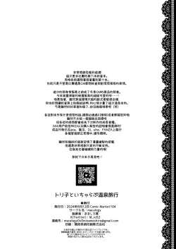 Page 18 of Toriko to Icha Love Onsen RyokouSith  | 和芭萬希恩恩愛愛地溫泉旅行