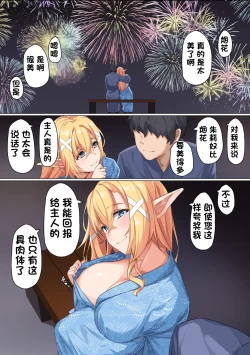 Page 1 of Hanabi to Elf to Yagai Sex