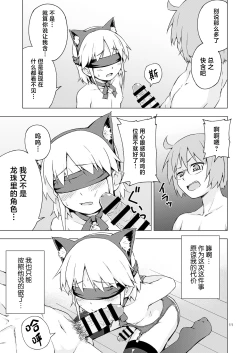 Page 10 of Josou Shounen Nyannyan Shibari!