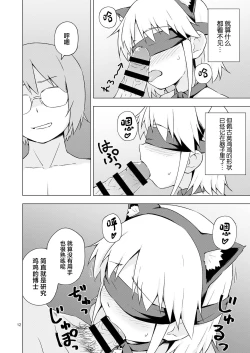 Page 11 of Josou Shounen Nyannyan Shibari!