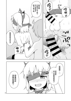 Page 19 of Josou Shounen Nyannyan Shibari!