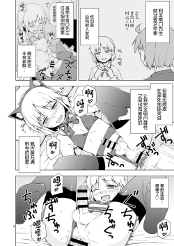 Page 5 of Josou Shounen Nyannyan Shibari!