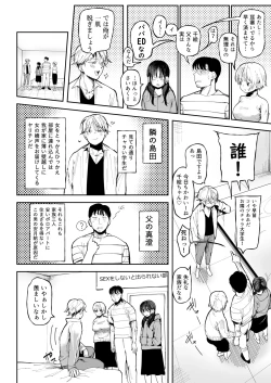 Page 3 of Sex Shinai to Derarenai Heya de NTRreta.