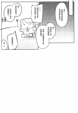 Page 20 of Sunny Scarlet 2靴下汉化组]