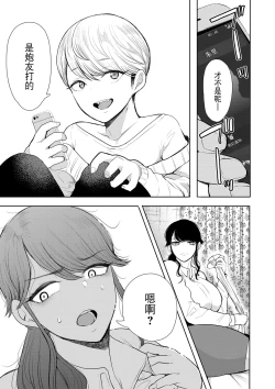 Page 12 of 社畜OLは調教を断れない