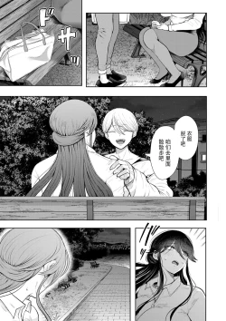 Page 166 of 社畜OLは調教を断れない