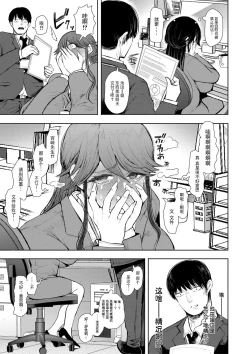 Page 90 of 社畜OLは調教を断れない