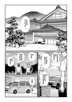 Page 32 of Sanzin No Meto Ri Osu Hime | 山神的雄姬新娘