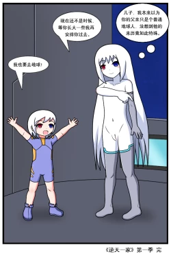 Page 46 of ［空间错乱］逆天一家 1-16