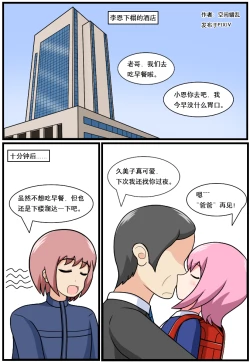 Page 52 of ［空间错乱］逆天一家 1-16