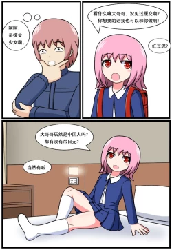 Page 53 of ［空间错乱］逆天一家 1-16