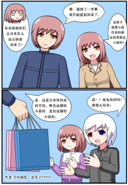 Page 88 of ［空间错乱］逆天一家 1-16