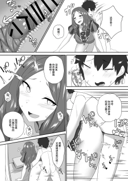 Page 20 of Master wa Motto Amaete Iin da yo. | 御主啊再多跟我撒嬌也是可以的哦。