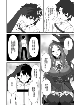 Page 4 of Master wa Motto Amaete Iin da yo. | 御主啊再多跟我撒嬌也是可以的哦。