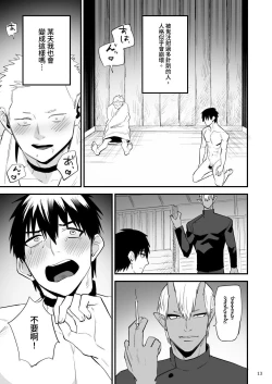 Page 14 of Isekai teni de katsuyaku dekiru to omotta no ni oni ni tsukamatchatta