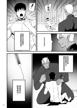 Page 15 of Isekai teni de katsuyaku dekiru to omotta no ni oni ni tsukamatchatta