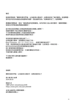 Page 42 of Isekai teni de katsuyaku dekiru to omotta no ni oni ni tsukamatchatta