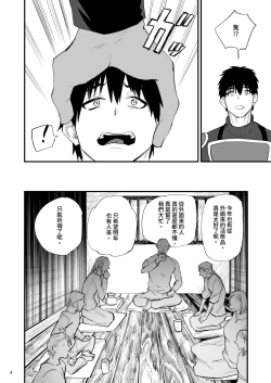 Page 5 of Isekai teni de katsuyaku dekiru to omotta no ni oni ni tsukamatchatta