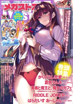 Page 1 of Monthly Megastore 2018-04