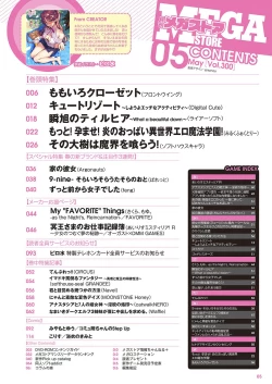 Page 2 of Monthly Megastore 2018-05