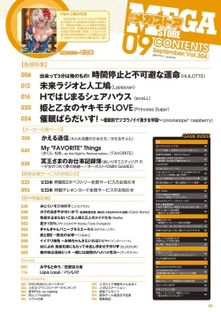 Page 2 of Monthly Megastore 2018-09