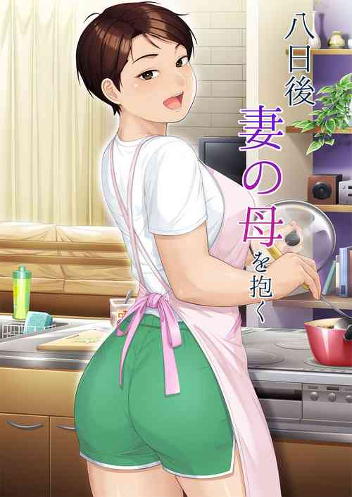 Download Youka-go Tsuma no Haha o Daku