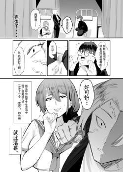 Page 8 of 復讐NTR〈犯リカエシ奪リカエシ〉～もう我慢ならねぇ!母娘揃って馬鹿な男と付き合いやがって!～