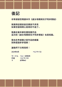 Page 85 of Shojo no Haha wa Musuko ni Dakarete Ko o Haramu