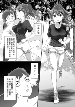 Page 3 of Running no JD no Jinsei o Nikutai goto Nottoru Hanashi