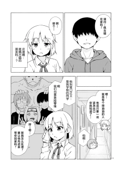 Page 10 of Josou Shounen Netorare Kumite