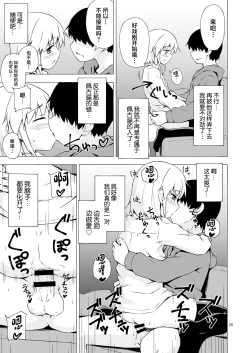 Page 24 of Josou Shounen Netorare Kumite