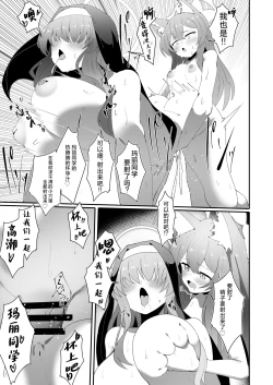 Page 28 of Teiketsu to Aiyoku no Kuuhaku ni | 贞洁与爱欲的空白中