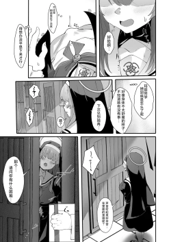 Page 6 of Teiketsu to Aiyoku no Kuuhaku ni | 贞洁与爱欲的空白中