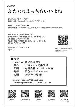 Page 22 of Kessei Seiyoku Doumei