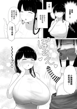 Page 10 of Ottori Mama Musume no Osananajimi to Naisho no Kozukuri | 沉穩媽媽跟女兒發小偷偷造人的故事