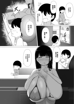 Page 26 of Ottori Mama Musume no Osananajimi to Naisho no Kozukuri | 沉穩媽媽跟女兒發小偷偷造人的故事