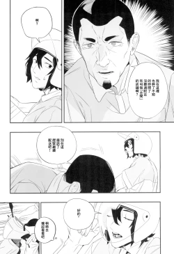 Page 10 of Yokubou ga Semaru Toki