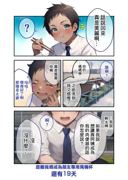 Page 12 of 28 Nichichan ga Tomodachi no Senyou Onahole ni Naru Hanashi | 28日後我的媽媽成為朋友的專用飛機杯的故事