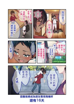 Page 15 of 28 Nichichan ga Tomodachi no Senyou Onahole ni Naru Hanashi | 28日後我的媽媽成為朋友的專用飛機杯的故事