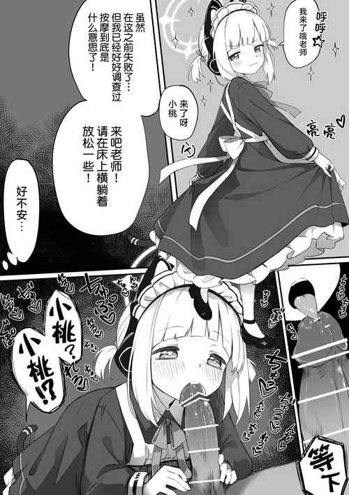 Download Maid Momoi / Midori Manga 丨 女仆桃井/ 绿漫画