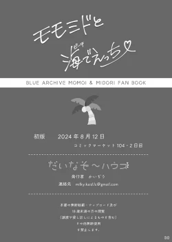 Page 30 of Momo Mido to Umide Ecchi | 和小桃小绿在海边色色♥