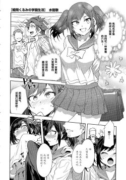 Page 1 of Souma Kurumi no Gakuen Seikatsu