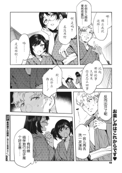 Page 24 of Souma Mitsuko no Yuuwaku