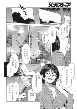 Page 6 of Souma Mitsuko no Yuuwaku