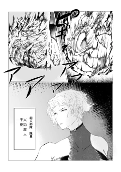 Page 10 of Superheroine Ema no Haiboku 5
