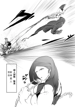 Page 8 of Superheroine Ema no Haiboku 5